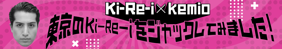 Ki-Re-i ~ kemio